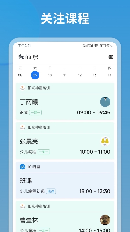 我的课图1