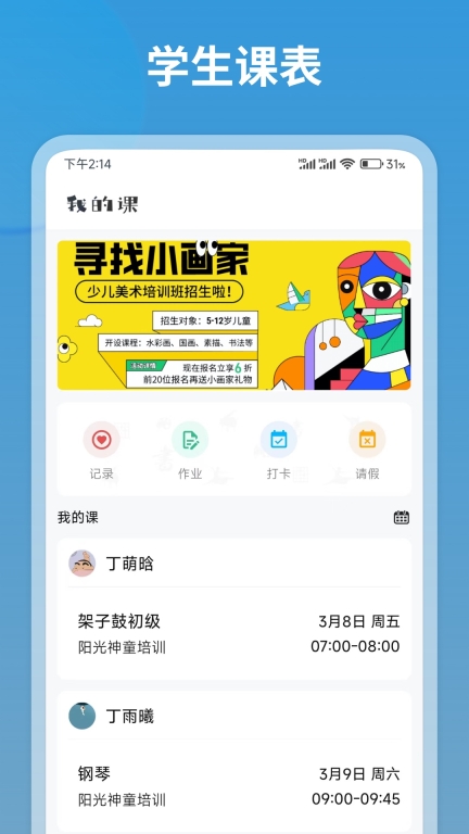 我的课图4