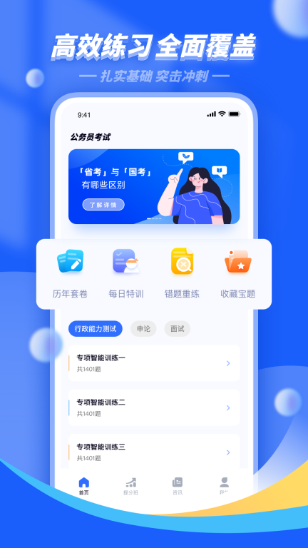 公考公务员题库-事业单位考试宝典图1