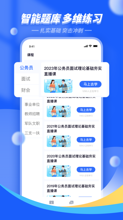 公考公务员题库-事业单位考试宝典图4