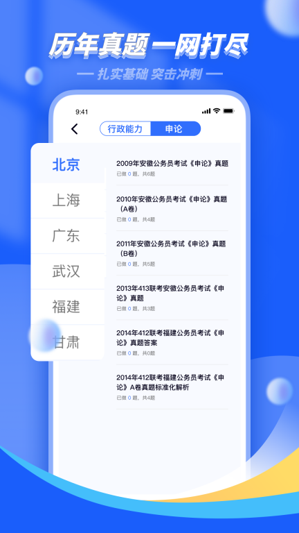 公考公务员题库-事业单位考试宝典图3