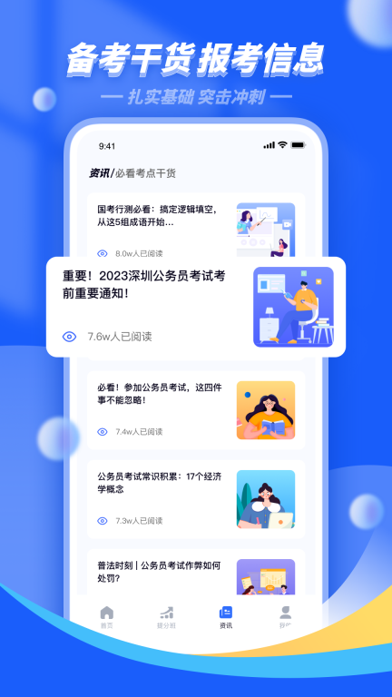 公考公务员题库-事业单位考试宝典图2