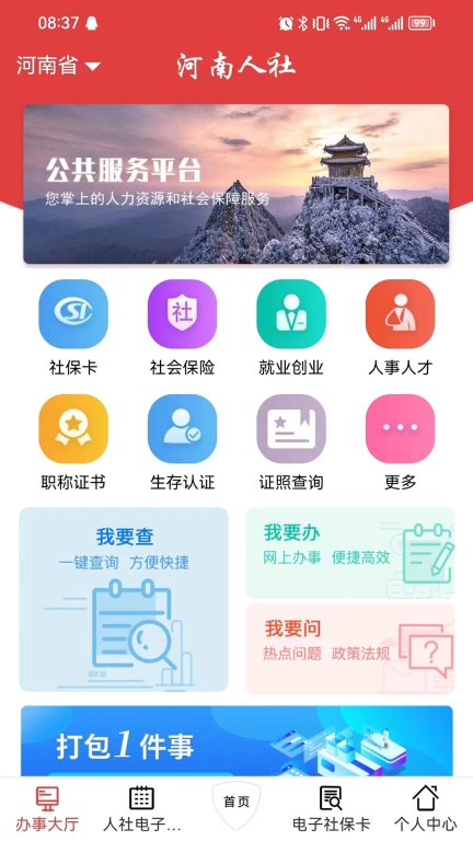河南人社图2