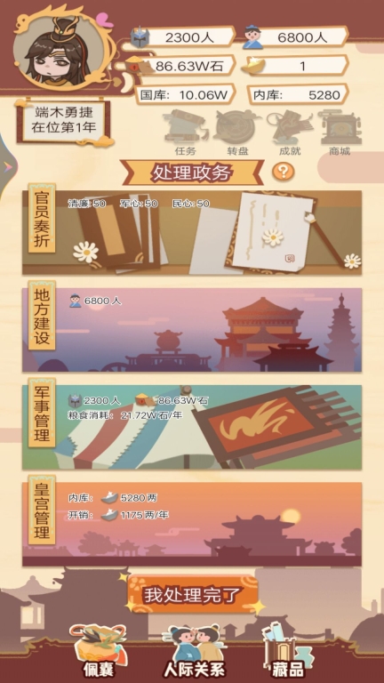 皇帝成长计划图5