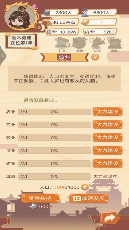 皇帝成长计划图4
