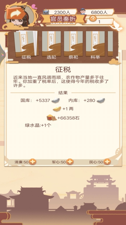 皇帝成长计划图3