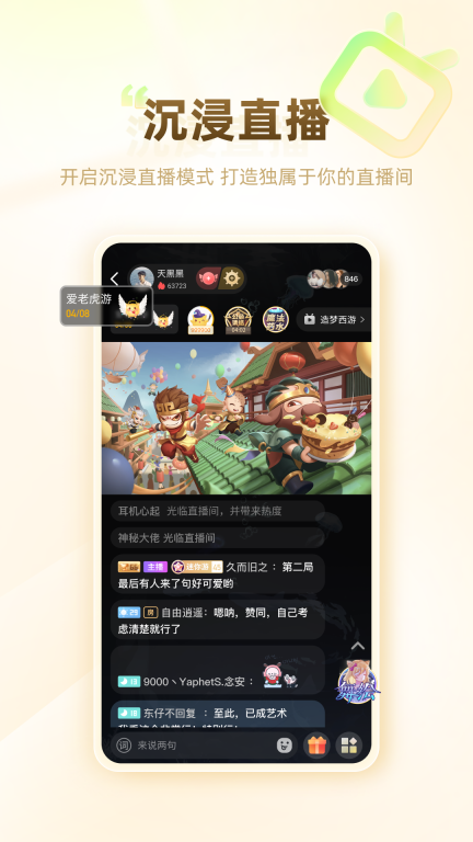游拍-直播图1