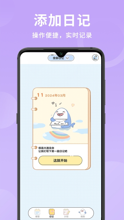 便签日记-备忘录图2