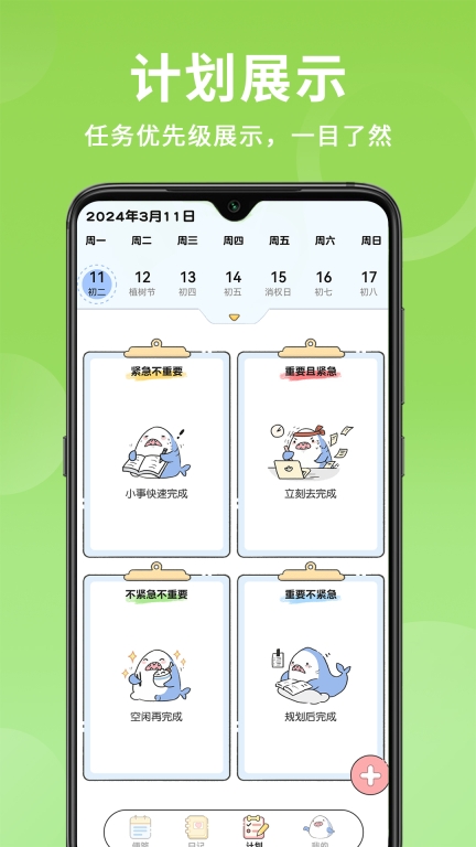便签日记-备忘录图3