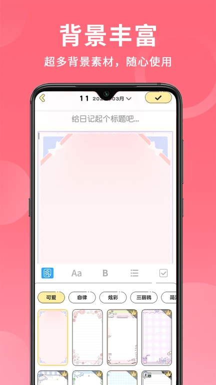 便签日记-备忘录图4