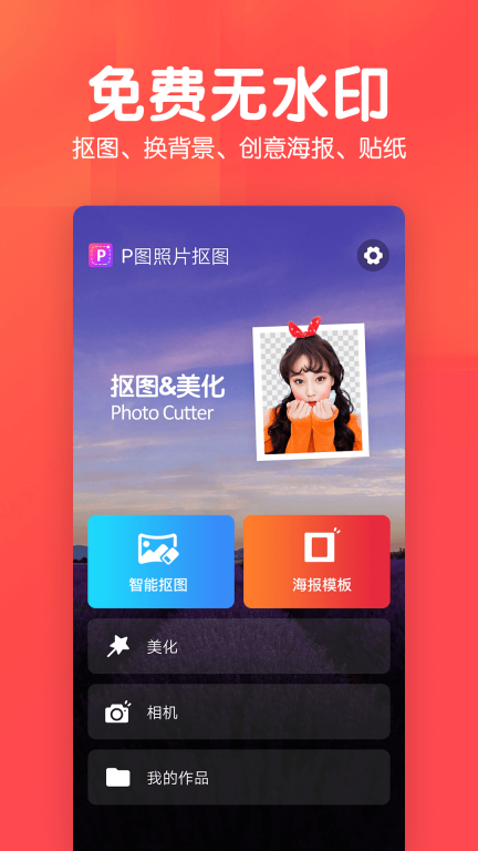 P图照片抠图图1