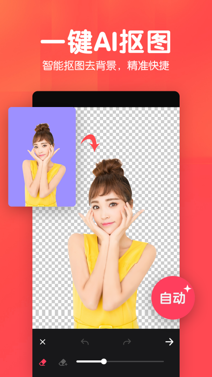 P图照片抠图图2