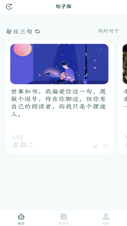 句子库图2