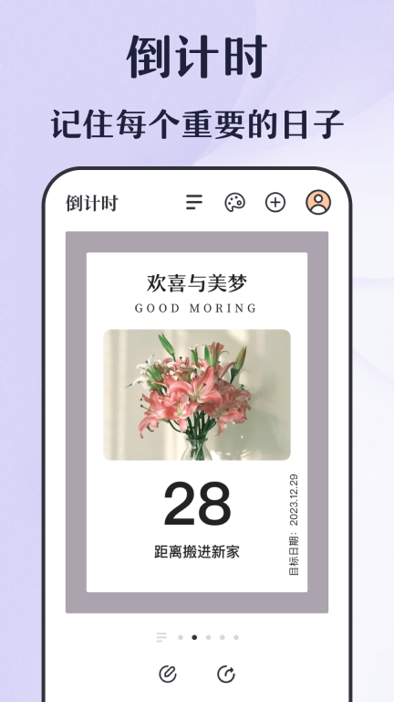 倒计时秒表图1