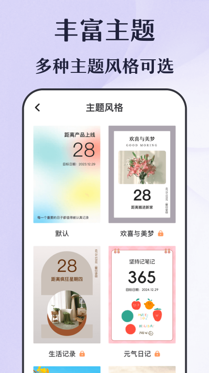 倒计时秒表图2