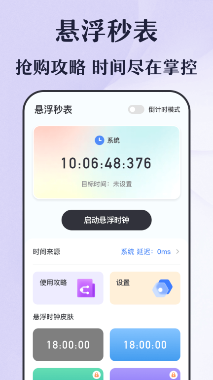 倒计时秒表图3