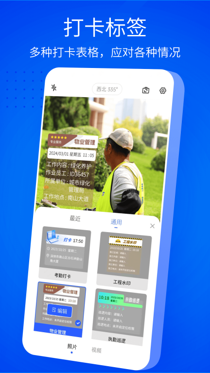 手机水印相机图2