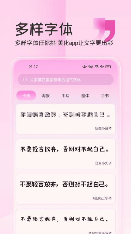 字体美化神器-字体免费图1