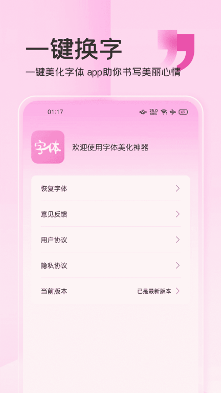 字体美化神器-字体免费图3