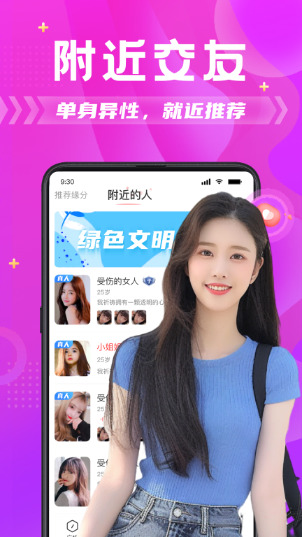 探蜜约会-同城交友图1
