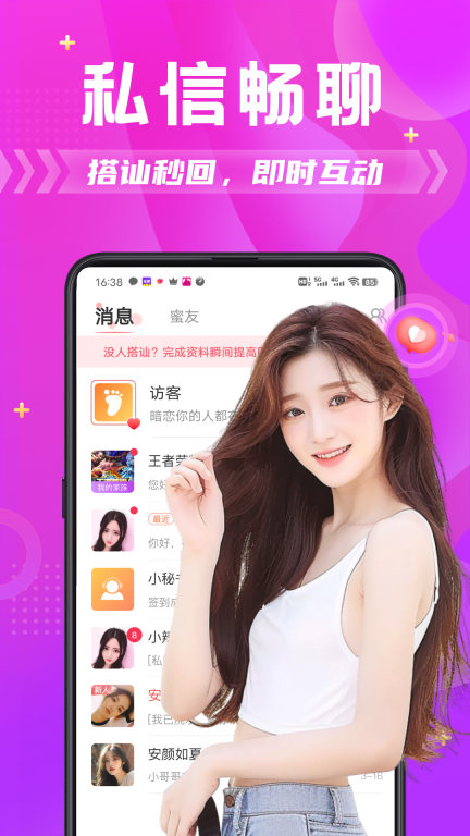 探蜜约会-同城交友图3