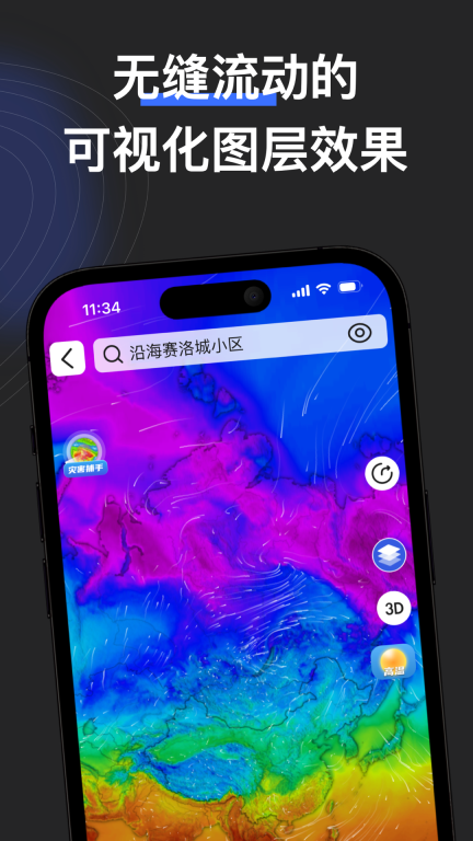 看天-精准天气预报全球气象雷达图1
