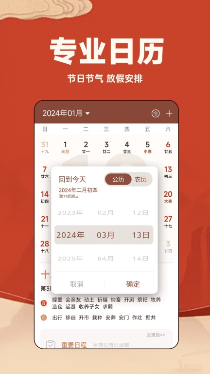 万年历日历通图1