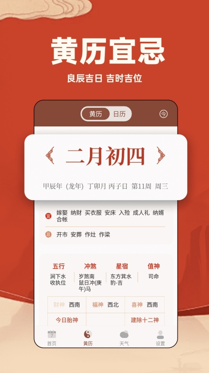 万年历日历通图2