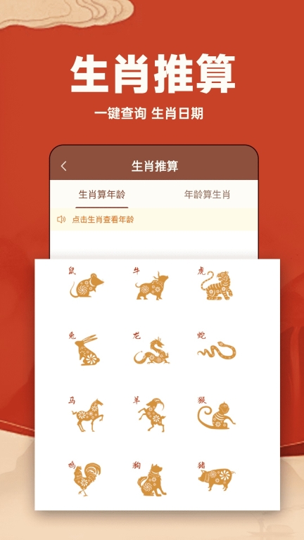 万年历日历通图4