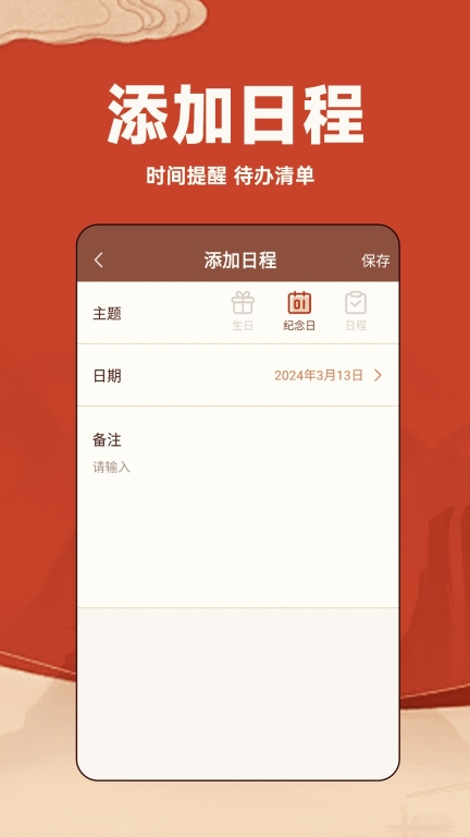 万年历日历通图5