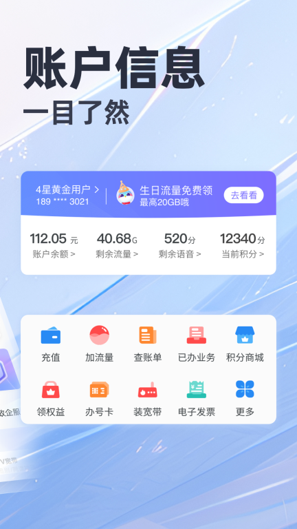 天翼生活-江苏电信手机营业厅图2