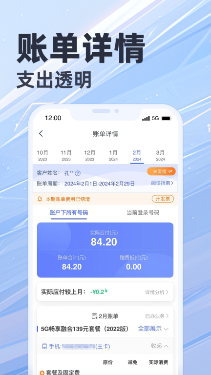 天翼生活-江苏电信手机营业厅图3