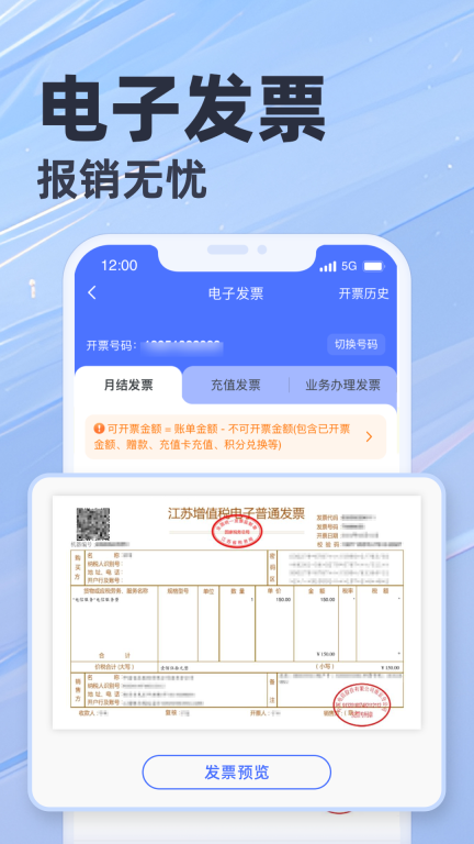 天翼生活-江苏电信手机营业厅图4