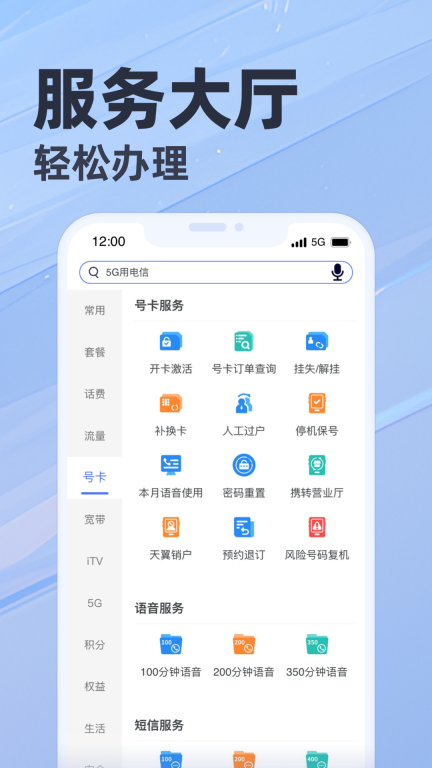 天翼生活-江苏电信手机营业厅图5