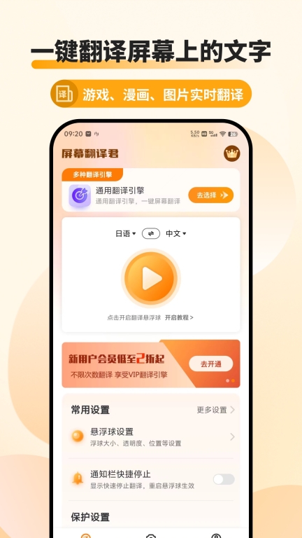 屏幕翻译君-游戏漫画字幕翻译图1