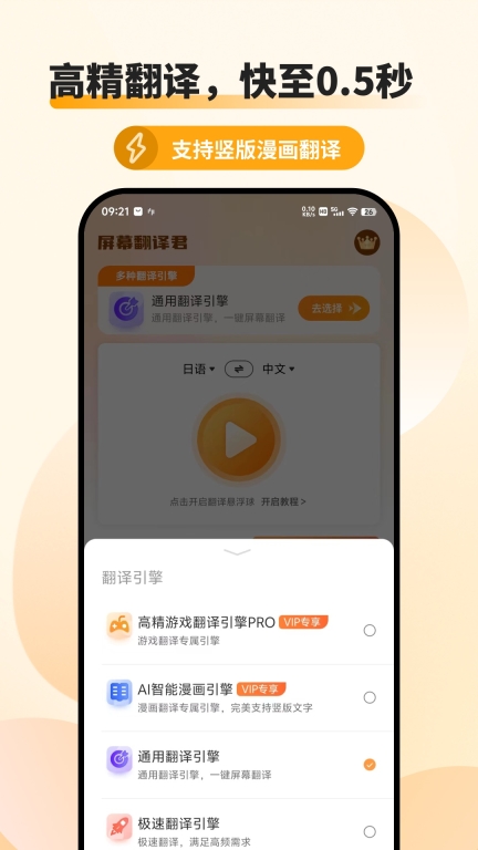 屏幕翻译君-游戏漫画字幕翻译图2