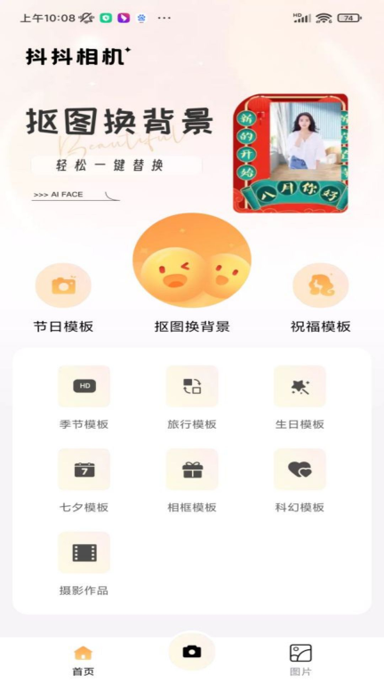 抖抖相机图1