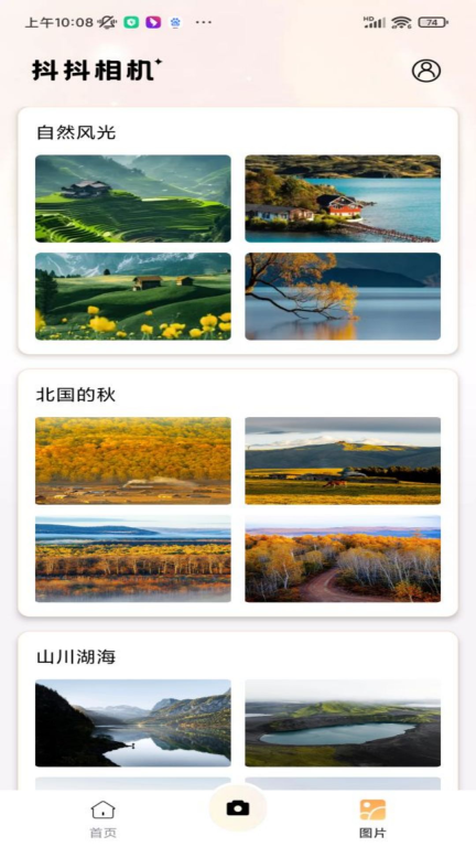 抖抖相机图2