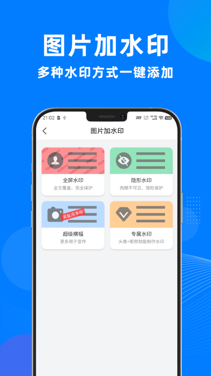 一键去水印助手图5