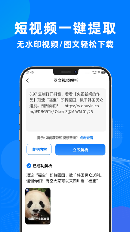 一键去水印助手图2