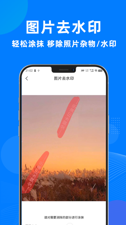 一键去水印助手图3