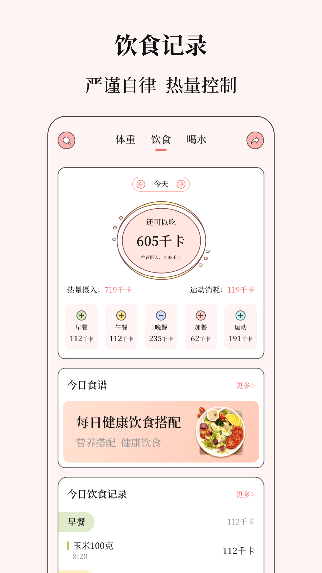 健康计算器-减肥食谱图2