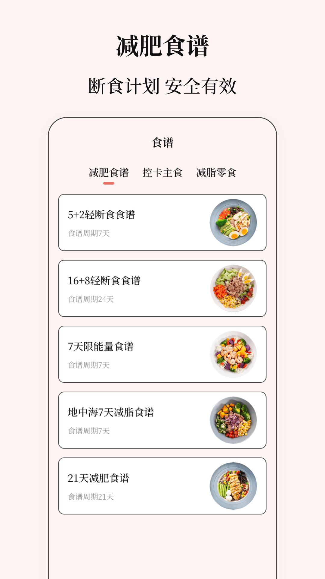 健康计算器-减肥食谱图4