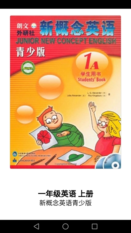 新概念英语青少版图1