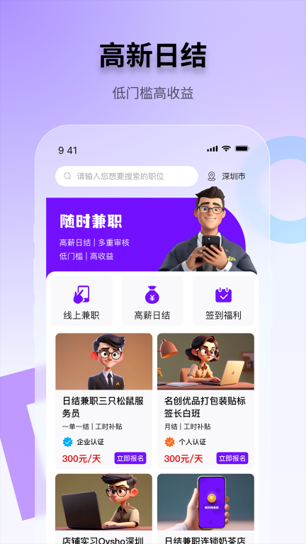 随时赚兼职-日结兼职赚钱图1