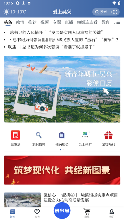 爱上吴兴图1