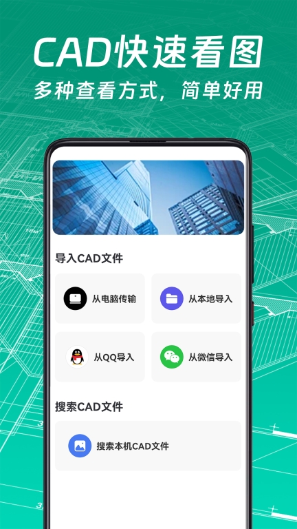 CAD手机看图大师-CAD图纸和3D模型图1