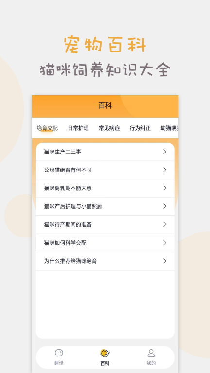 猫语猫咪翻译器图2
