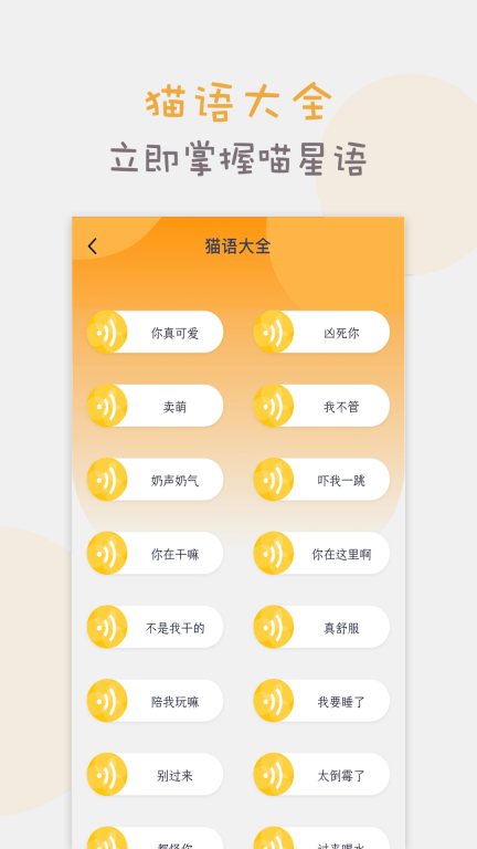 猫语猫咪翻译器图3