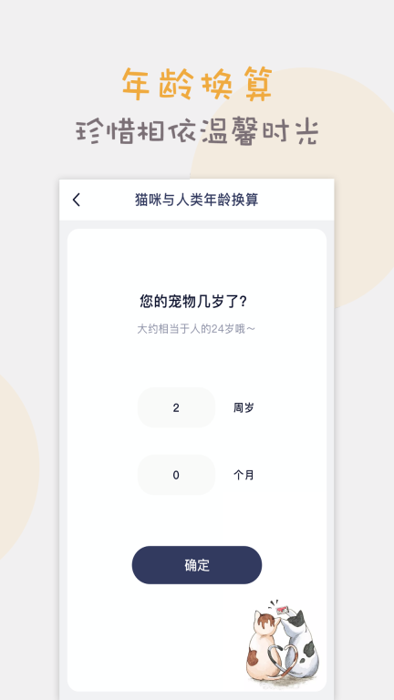 猫语猫咪翻译器图5